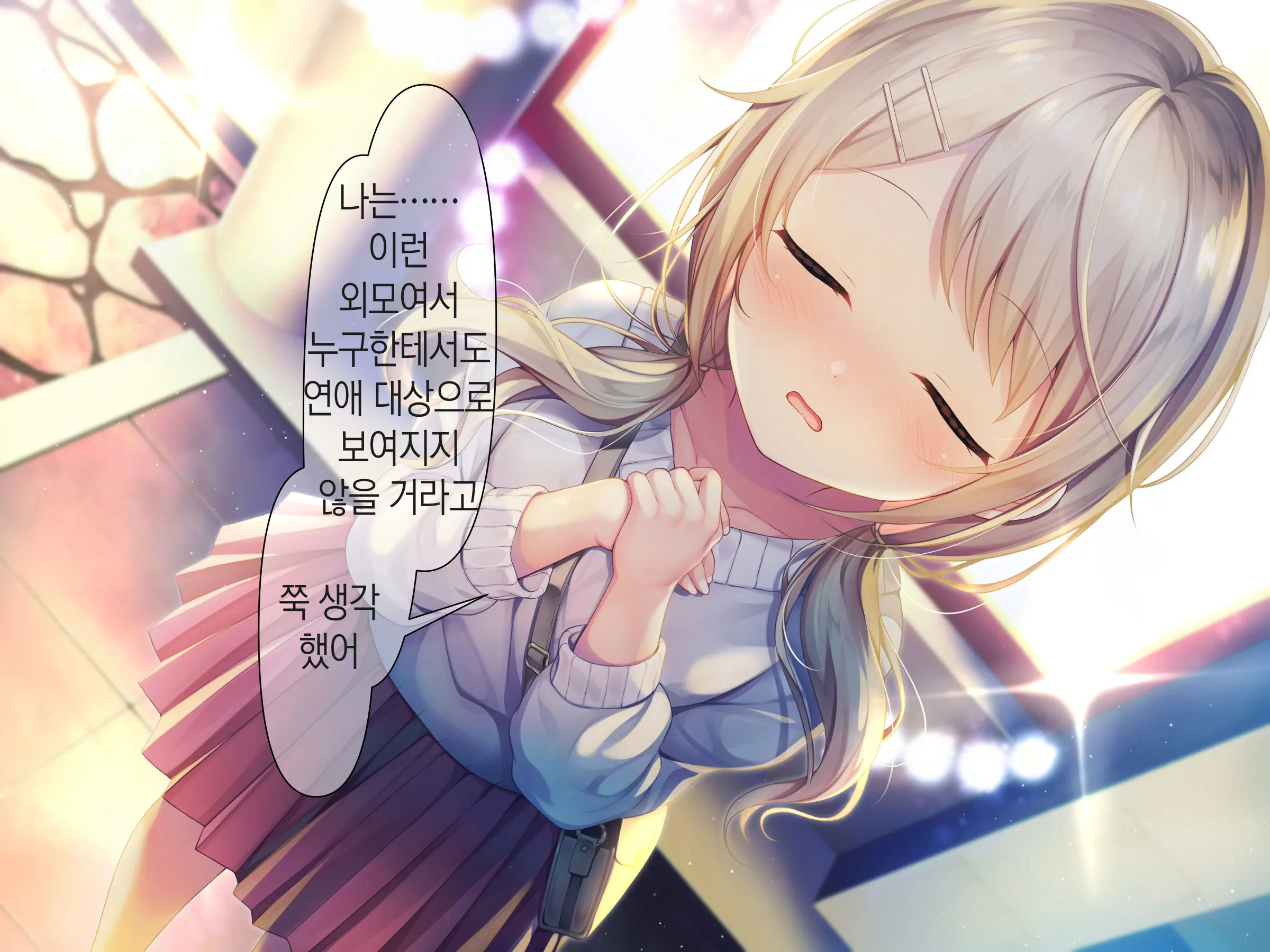 Chicchai Onee-Chan Ni Amayakasaretai | 조그만 누나에게 어리광 부리고 싶어